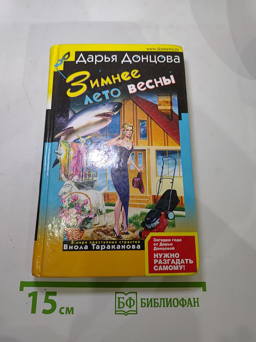 Зимнее лето весны