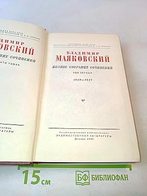 Полное собрание сочинений. Том первый. 1912-1917