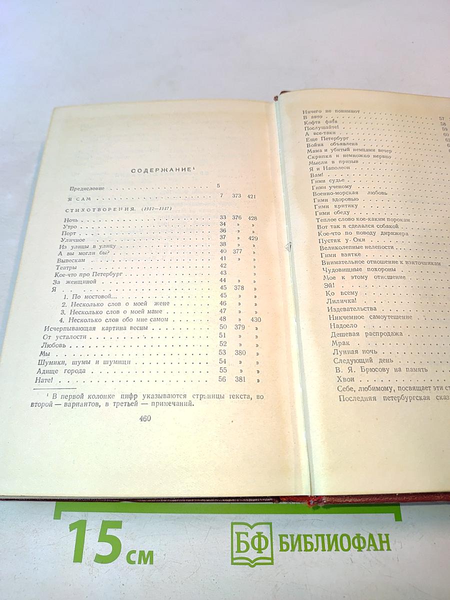 Полное собрание сочинений. Том первый. 1912-1917