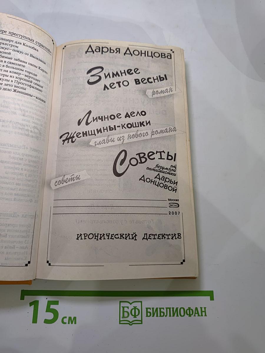 Зимнее лето весны