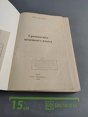 Грамматика немецкого языка