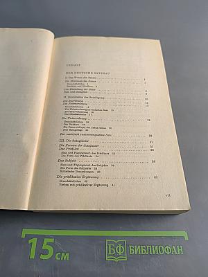 Грамматика немецкого языка