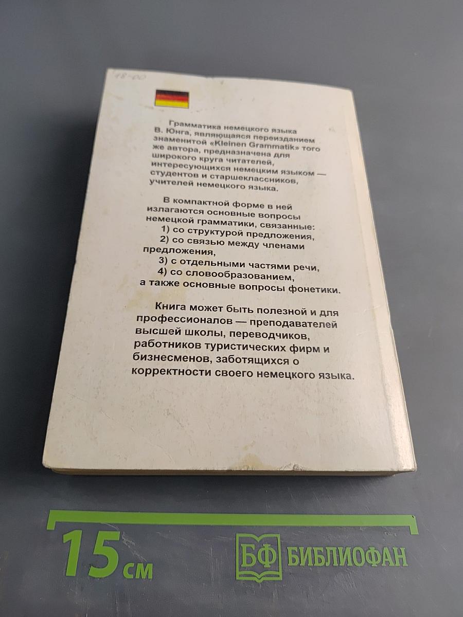 Грамматика немецкого языка