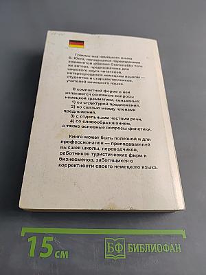 Грамматика немецкого языка