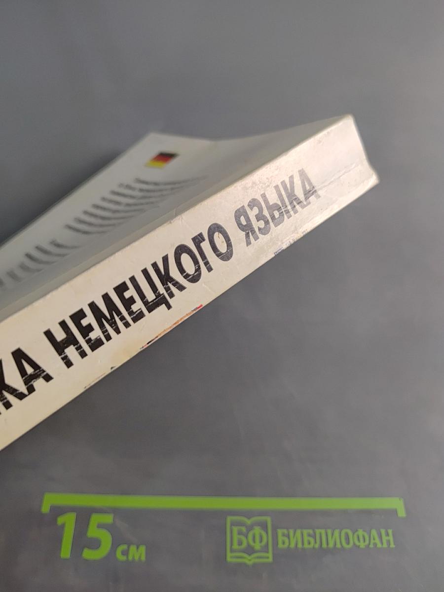 Грамматика немецкого языка