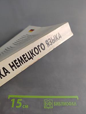 Грамматика немецкого языка