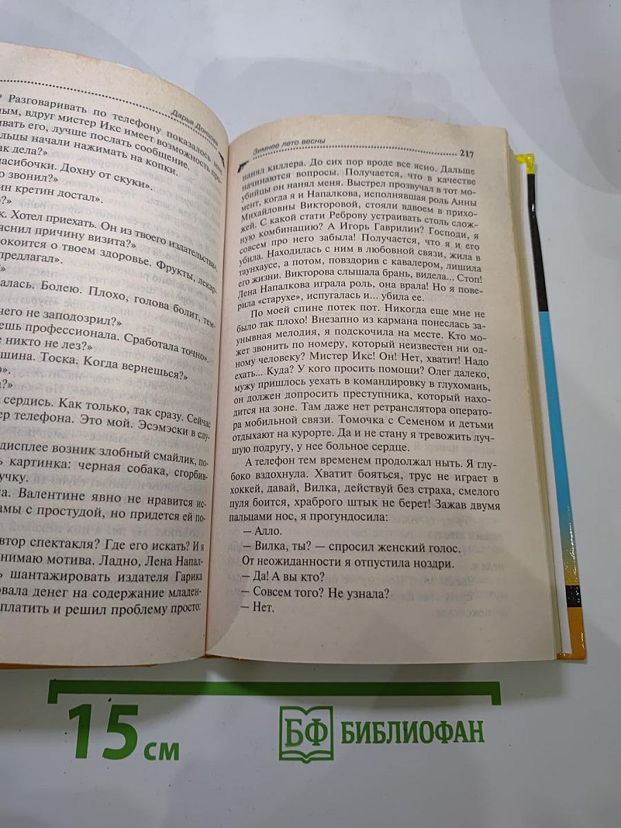 Зимнее лето весны
