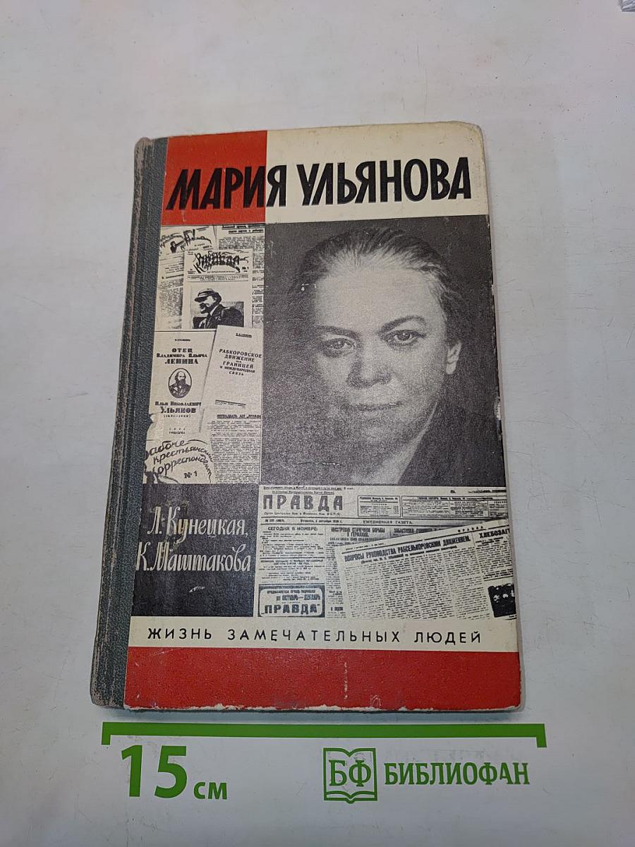 Мария Ульянова