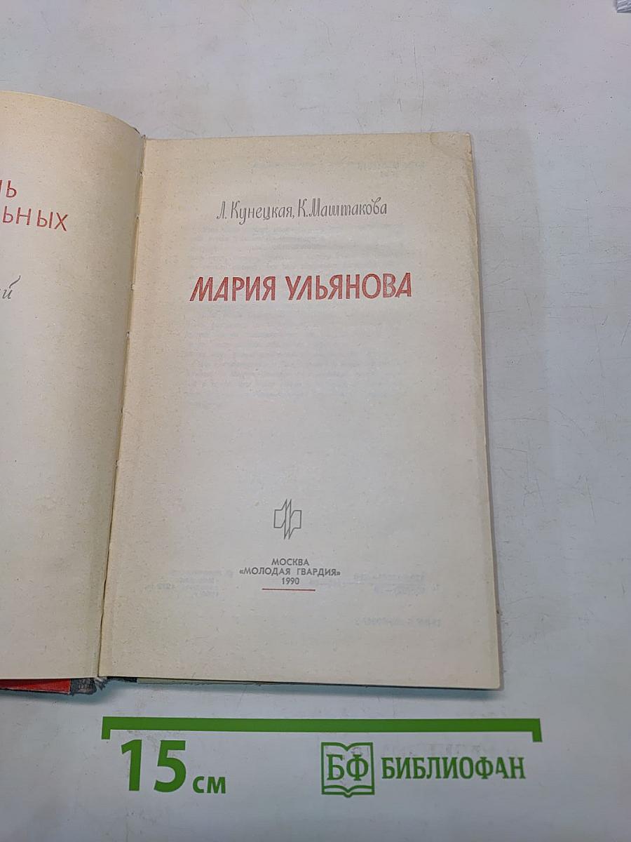 Мария Ульянова