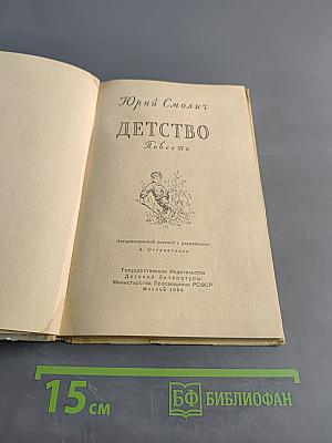 Детство. Повесть
