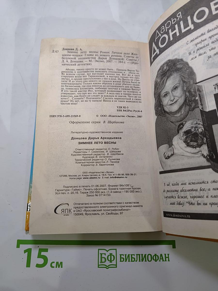 Зимнее лето весны