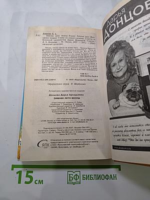Зимнее лето весны