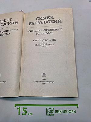 Свет над землей. Сухая буйвола. Повесть