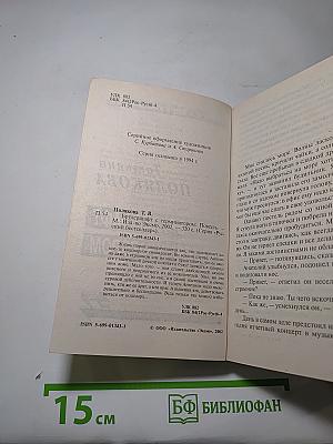 Брудершафт с терминатором