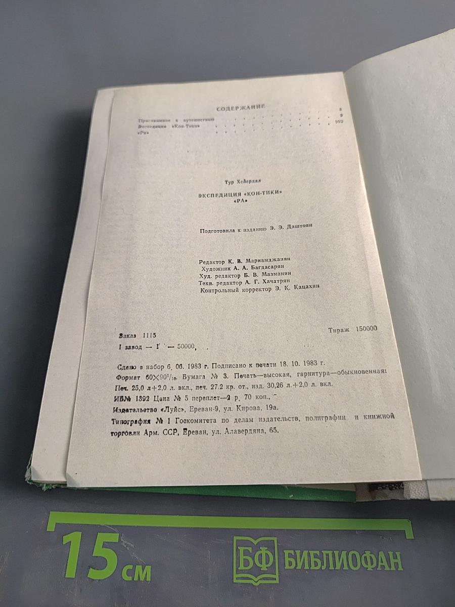 Экспедиция «Кон-Тики»
