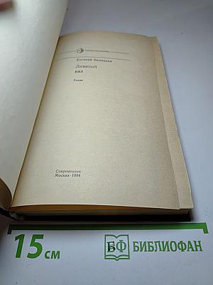 Девятый вал