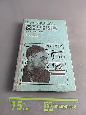 Ландау