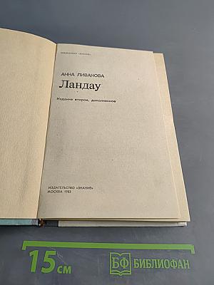 Ландау