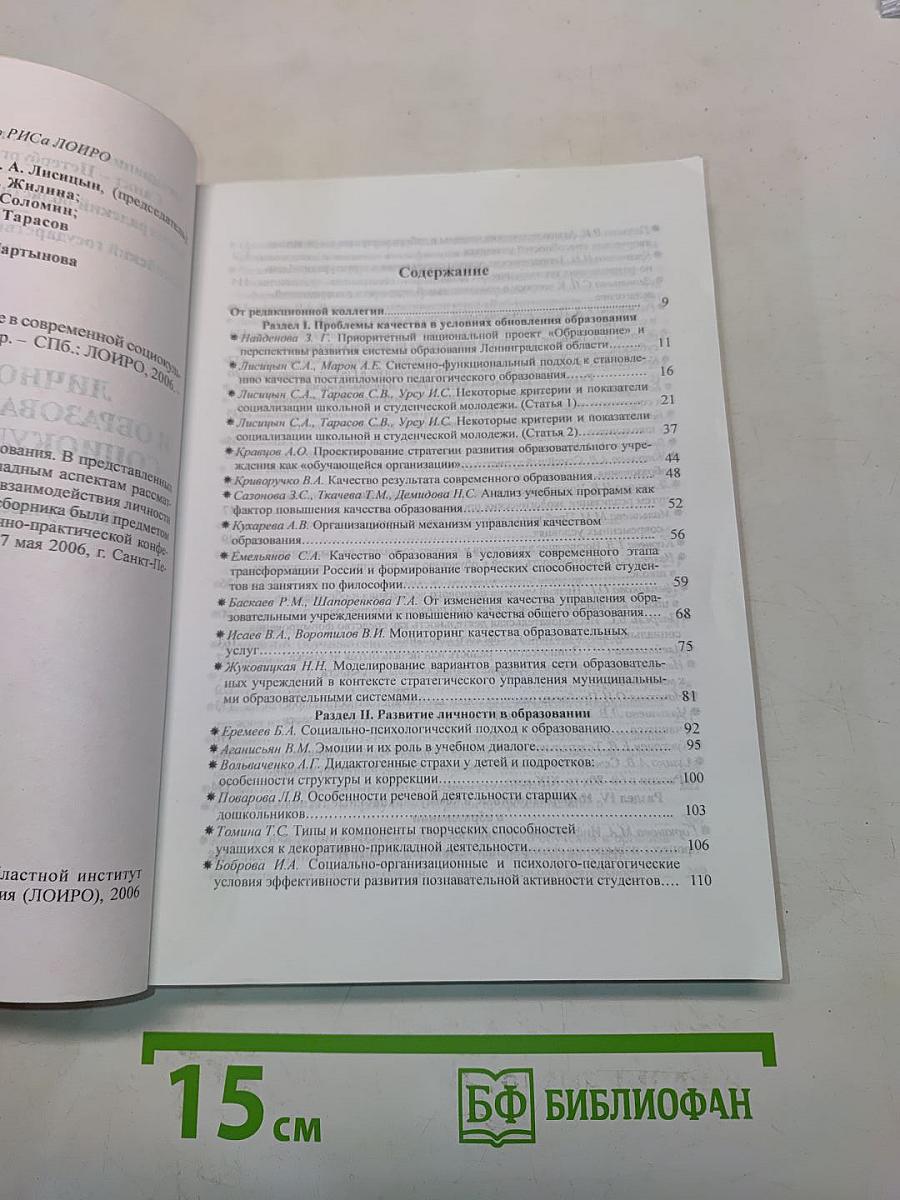 Личность, общество и образование в современной социокультурной ситуации