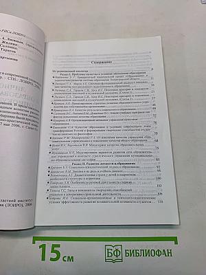 Личность, общество и образование в современной социокультурной ситуации