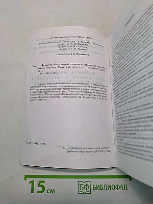 Личность, общество и образование в современной социокультурной ситуации
