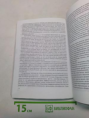 Личность, общество и образование в современной социокультурной ситуации