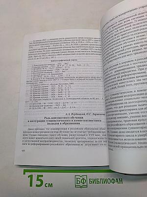 Личность, общество и образование в современной социокультурной ситуации