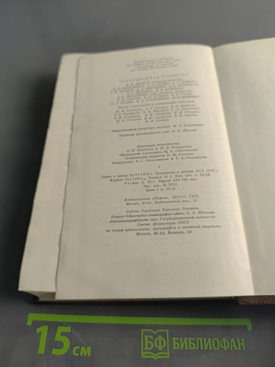 Собрание сочинений. Том шестнадцатый. Повесть, рассказы, очерки, стихи. 1917-1924