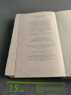 Собрание сочинений. Том шестнадцатый. Повесть, рассказы, очерки, стихи. 1917-1924