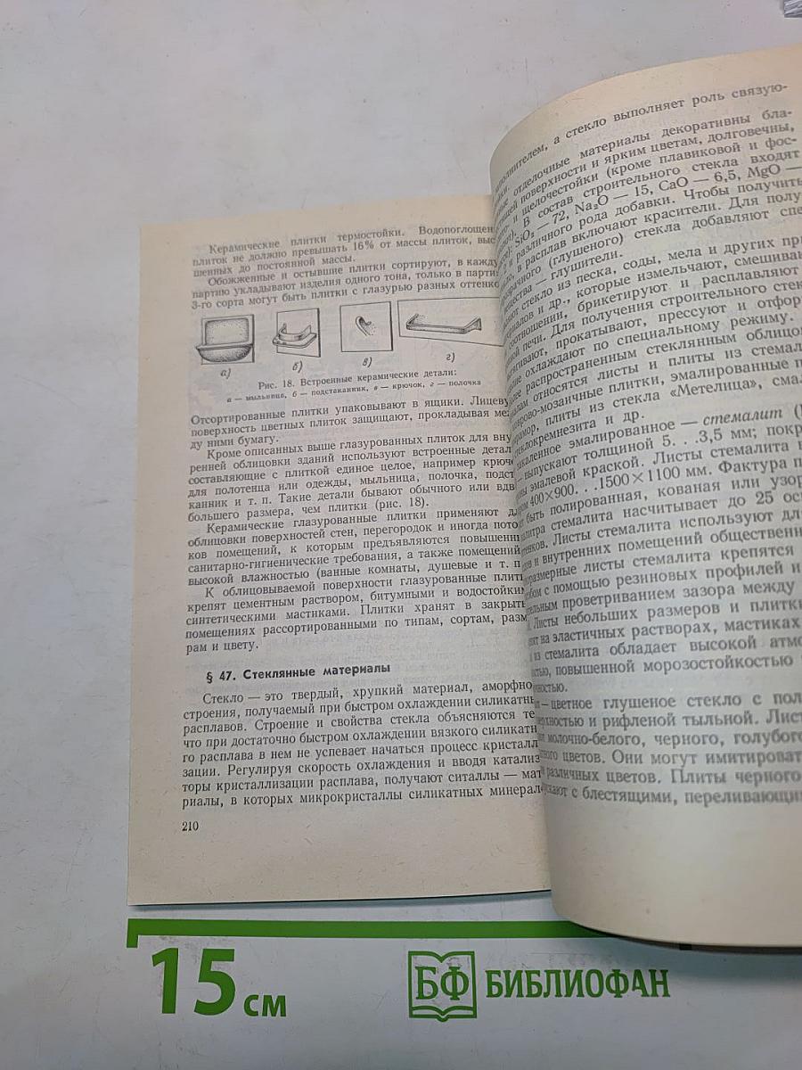 Материалы для декоративных штукатурных, плиточных и мозаичных работ