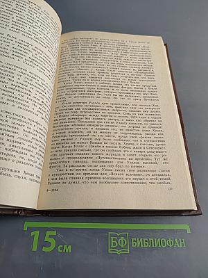 Вглядываясь в грядущее. Книга о Герберте Уэллсе