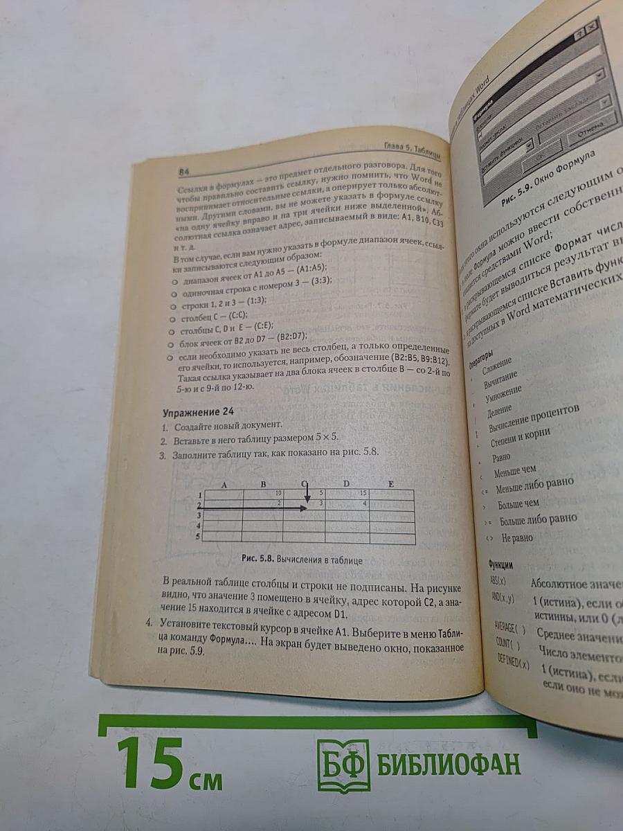 Понятный самоучитель работы в Microsoft Word
