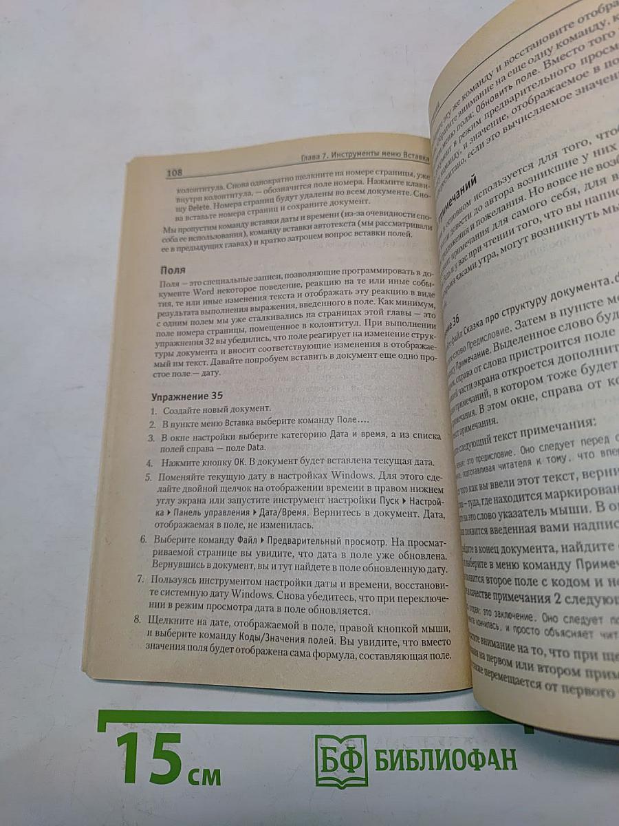 Понятный самоучитель работы в Microsoft Word