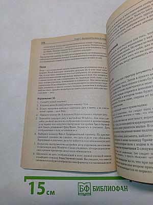 Понятный самоучитель работы в Microsoft Word
