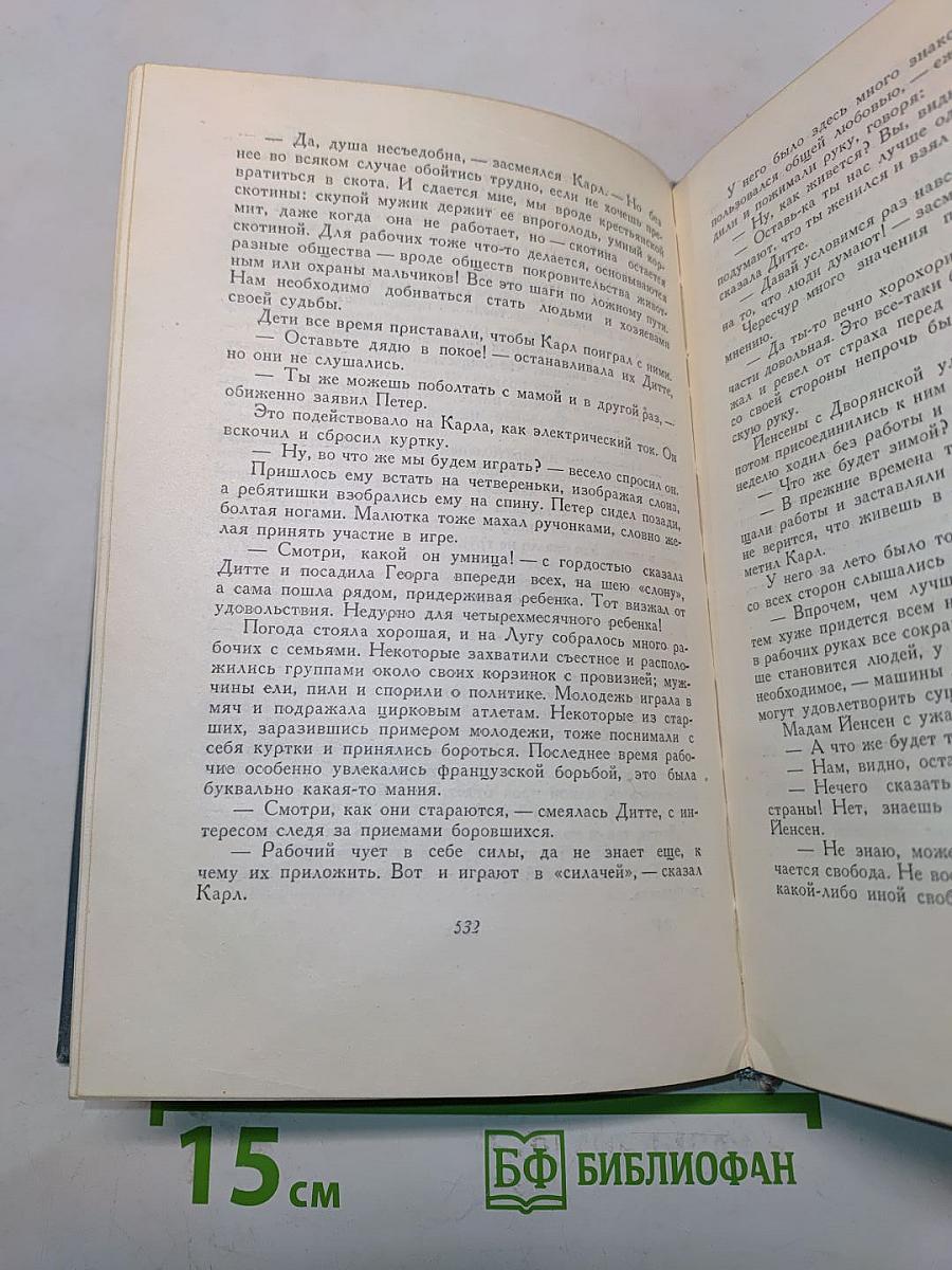 Мартин Андерсен Нексе. Дитя человеческое. Роман. Том 3