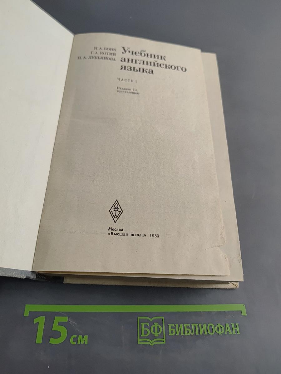 Учебник английского языка. Часть 1