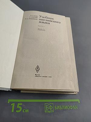 Учебник английского языка. Часть 1
