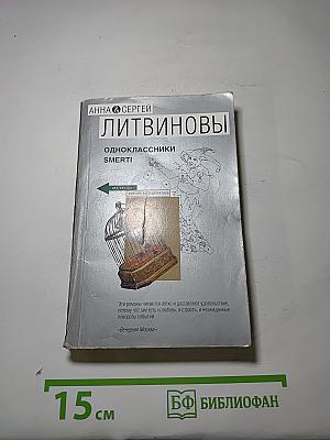 Одноклассники Smerti
