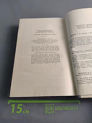 Учебник английского языка. Часть 1