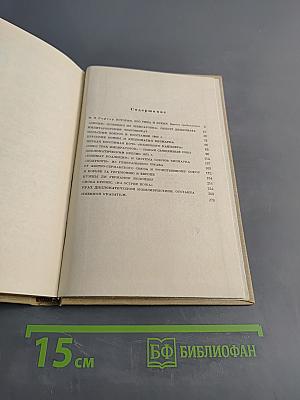 Бисмарк. Дипломатия и милитаризм