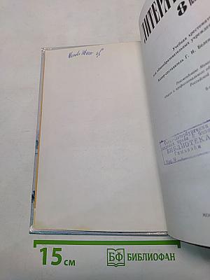 Литература. Учебная хрестоматия для общеобразовательных учреждений. 8 класс