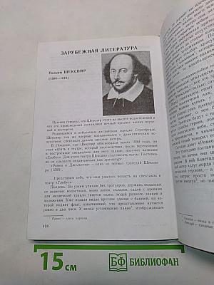 Литература. Учебная хрестоматия для общеобразовательных учреждений. 8 класс