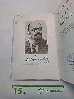Введение в языковедение