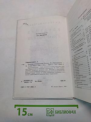 Введение в языковедение