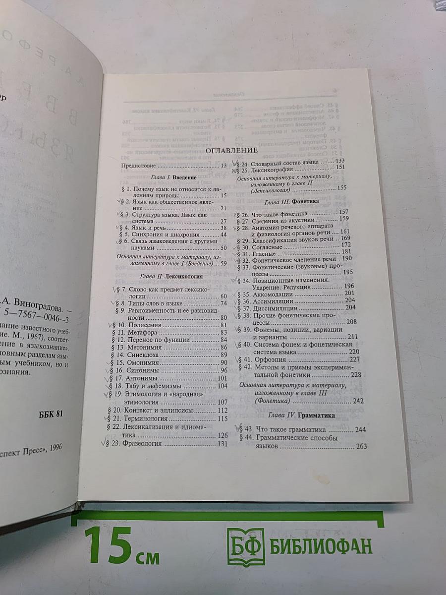 Введение в языковедение