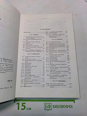 Введение в языковедение