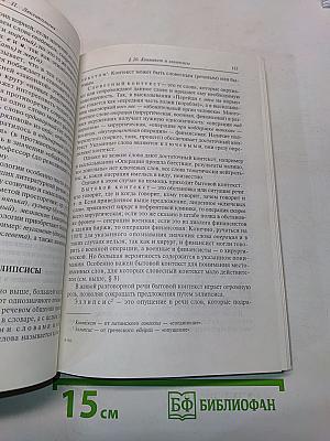 Введение в языковедение