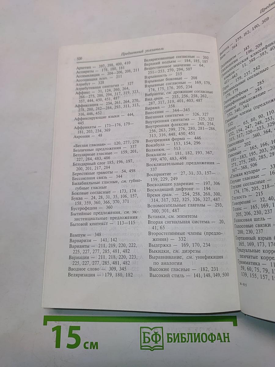 Введение в языковедение