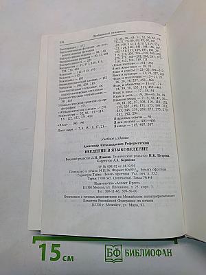 Введение в языковедение