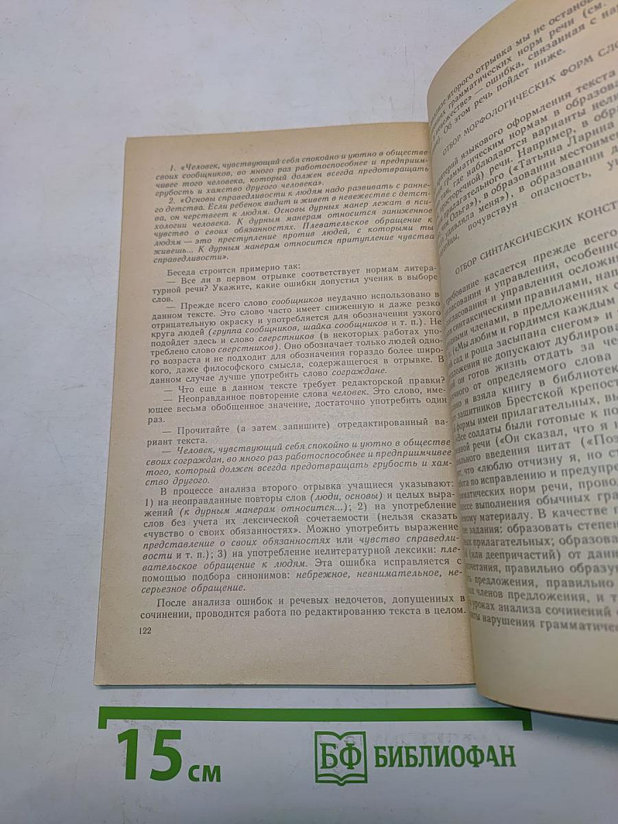 Повторение и обобщение при подготовке к экзаменам по русскому языку